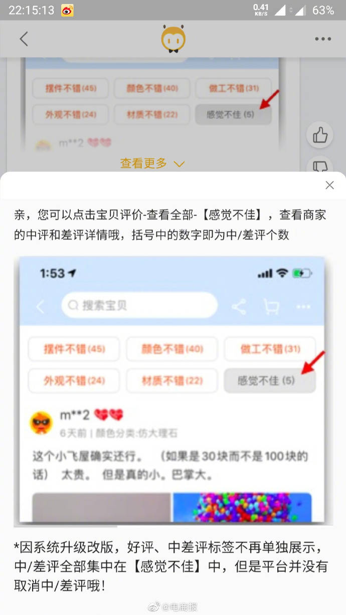 感觉|手机淘宝中差评变为感觉不佳