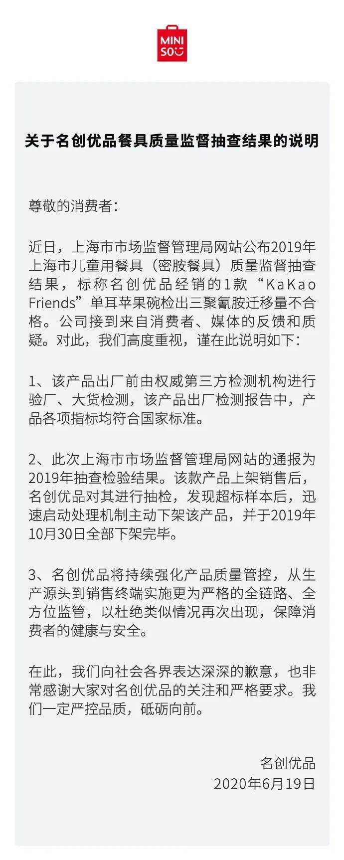 检测|名创优品又摊上事了，这次是指甲油！