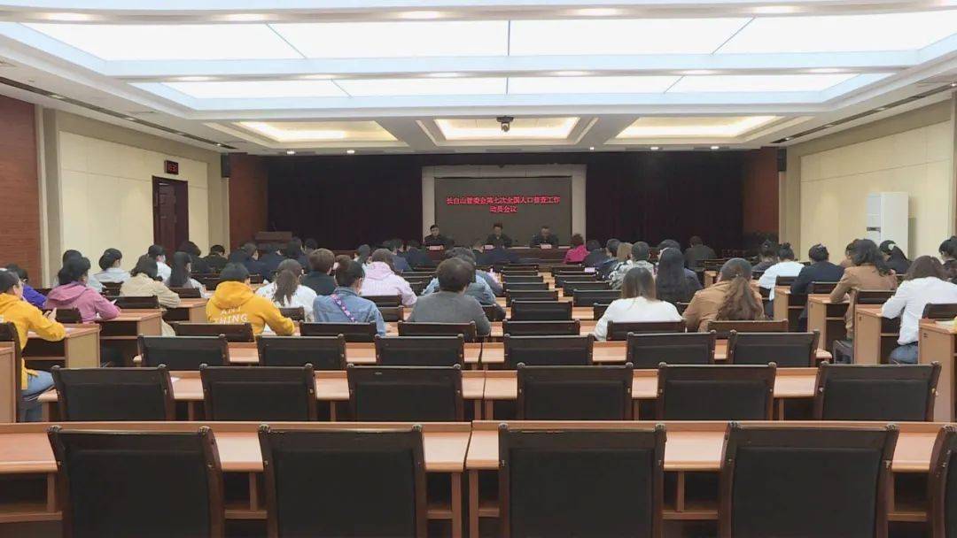 第七次全国人口普查工作动员会讲话