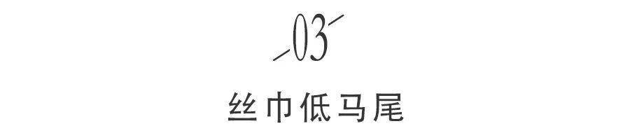 step|4款温柔马尾造型,第2个超气质!