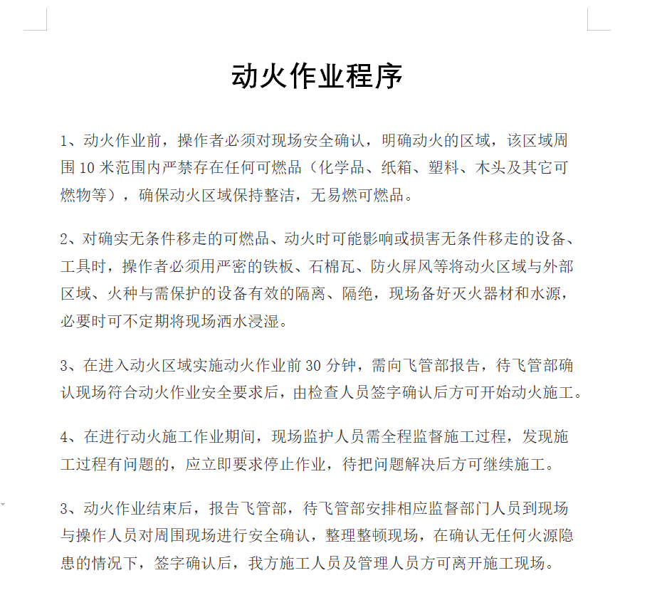 indra雷达加装天线罩工程顺利完成