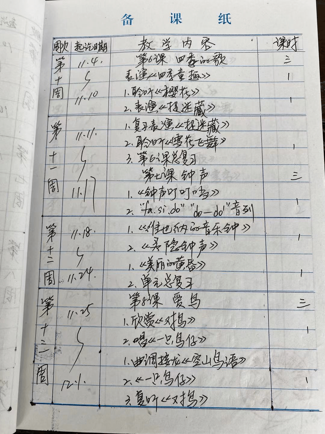 胡老师简谱_阿兰胡埃斯恋曲简谱