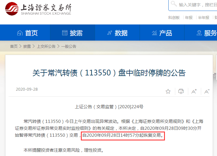 汽车|“乌龙指”？5000块砸了30%，常汽转债突发暴跌停牌，收盘前3分钟或有“大红包”