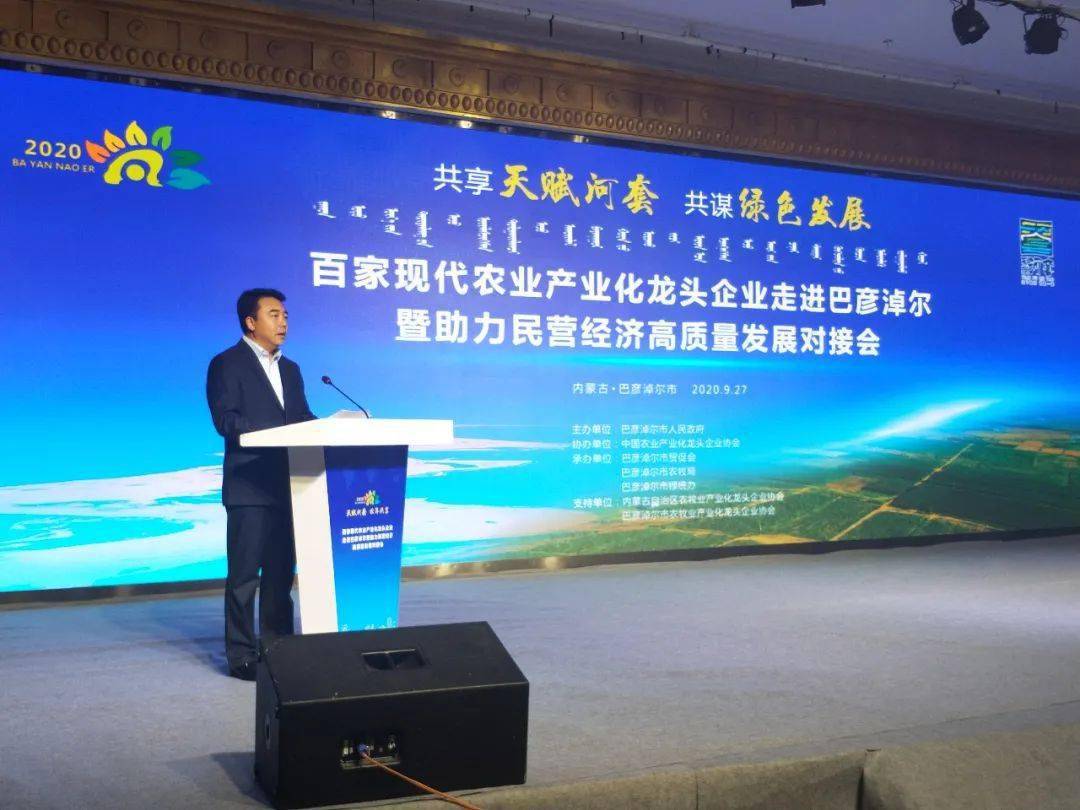 世界杯直播|
集会召开！百家现代农业工业化龙头企业共享“天赋河套” 同谋绿色生长(图1)