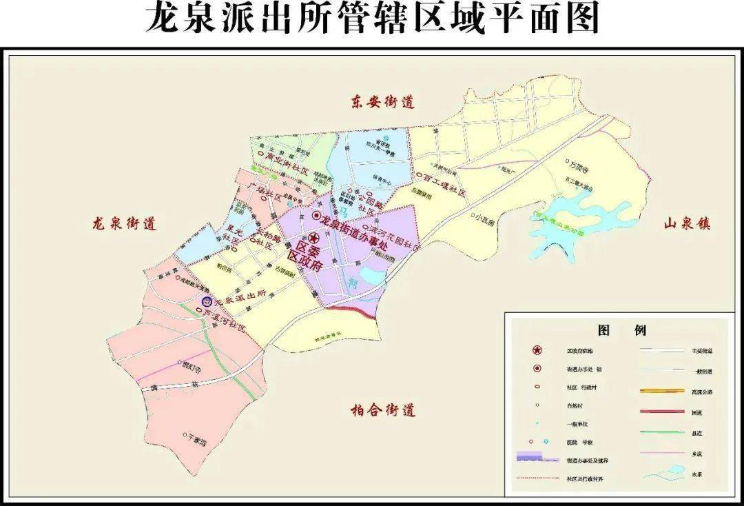 民生丨龙泉驿区公安分局部分派出所名称和管辖区域调整变更