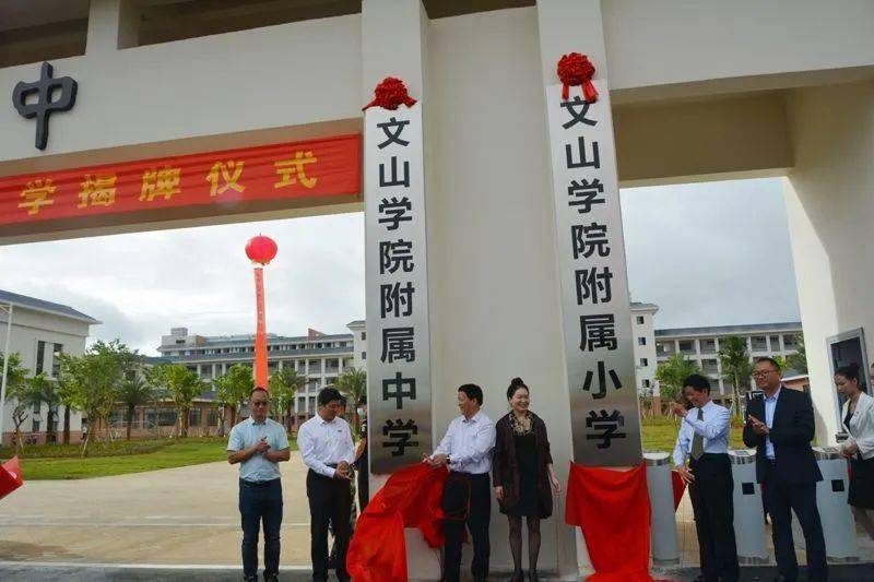 文山学院附属中学,附属小学招生啦_手机搜狐网