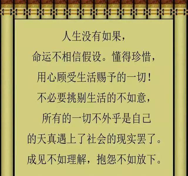 人生没有如果,命运不相信假设.懂得珍惜,用心顾受生活赐予的一切!