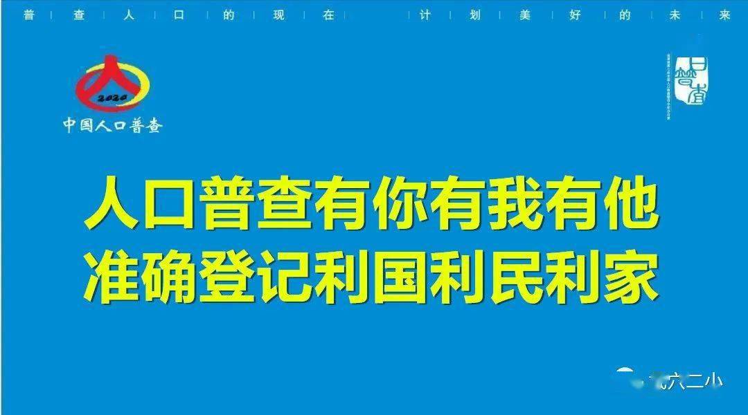 标语|第七次全国人口普查来了,这些宣传标语口号get起来!