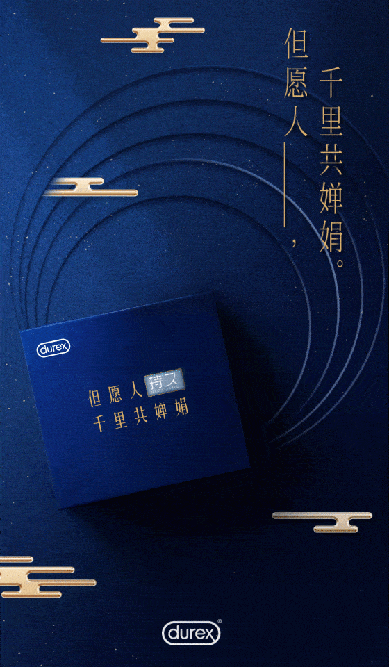 月饼|杜蕾斯出月饼,想不到文案抄了5年前的自己