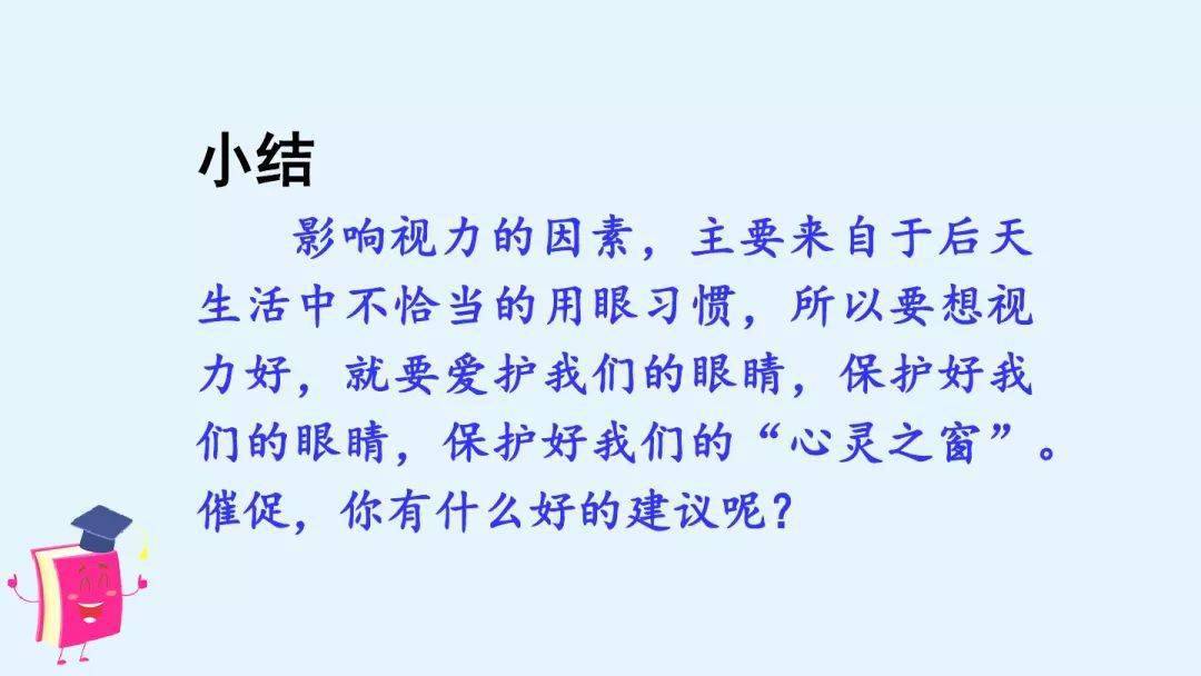 小学语文四年级语文上册口语交际《爱护眼睛,保护视力》微课教学视频