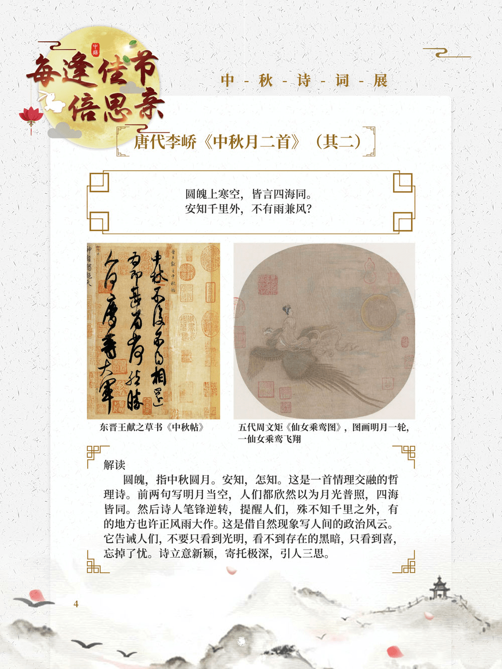 祈盼简谱_儿歌简谱