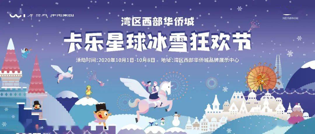 不用打飞的,在肇庆就能和零下20°的冰雪相遇!_华侨城