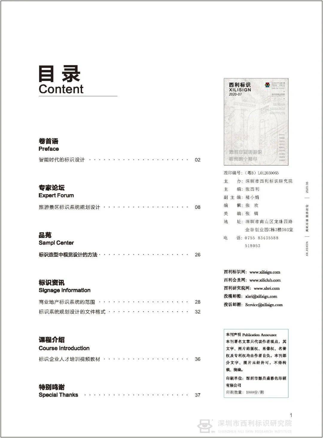 
2020年西利标识8月期刊|leyu乐鱼官网(图3)