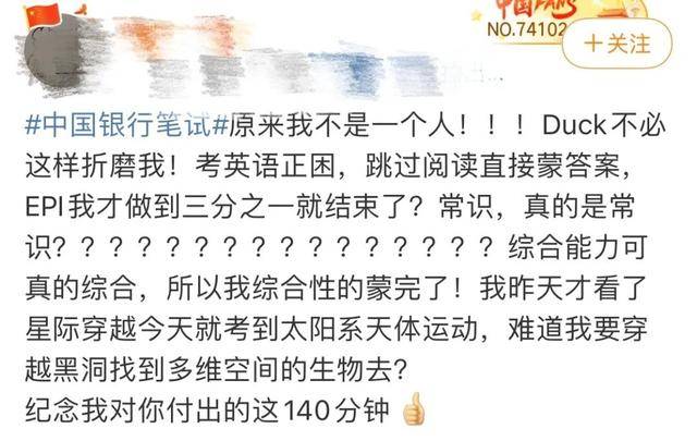 招聘|中国银行笔试上热搜！网友：“这是招行长吗？”考粒子静态能源公式、太阳系天体运动原理…