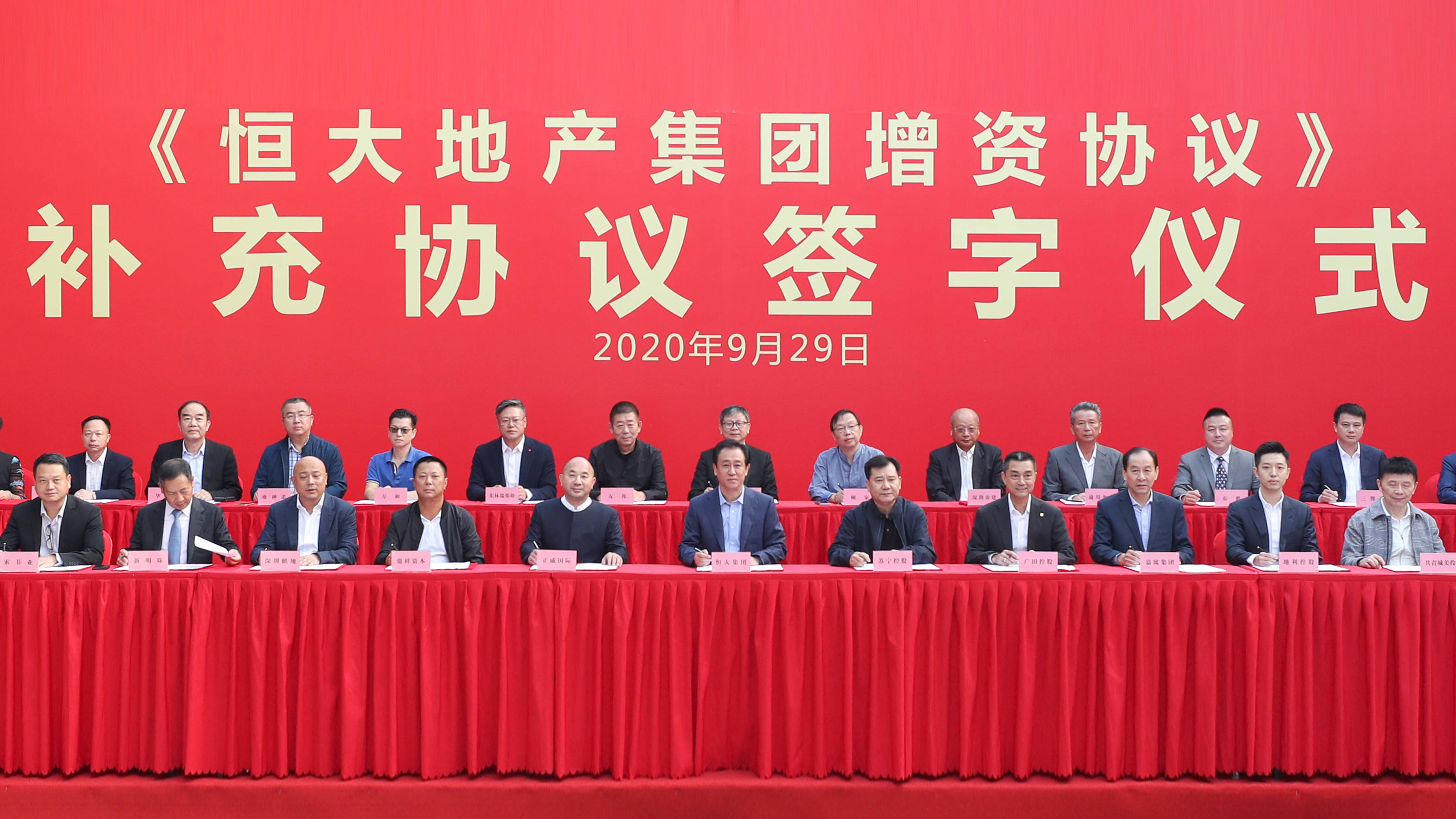 刚刚,许家印与张近东等人签订补充协议,恒大对赌警报解除