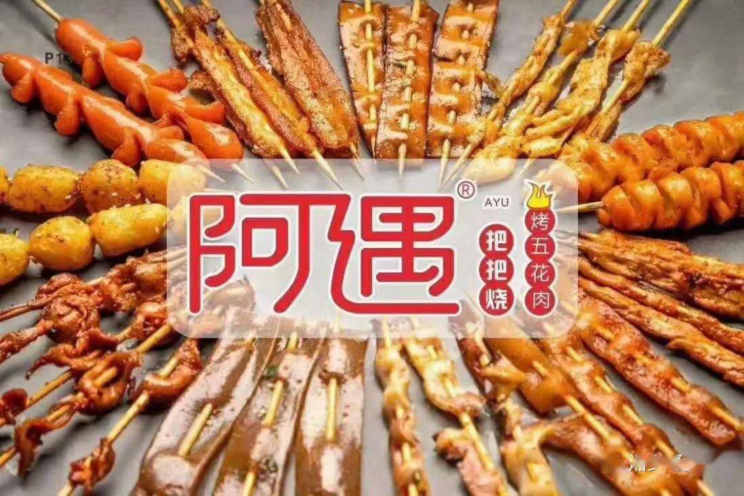 吃货福音成都知名小吃阿遇烤五花空降湘乡啦
