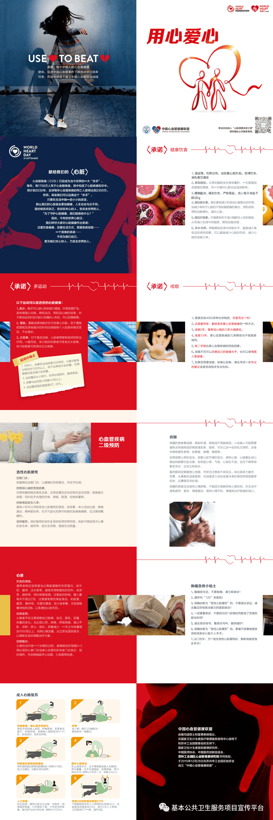 疾病|世界心脏日 | 今天想和你谈谈“心”