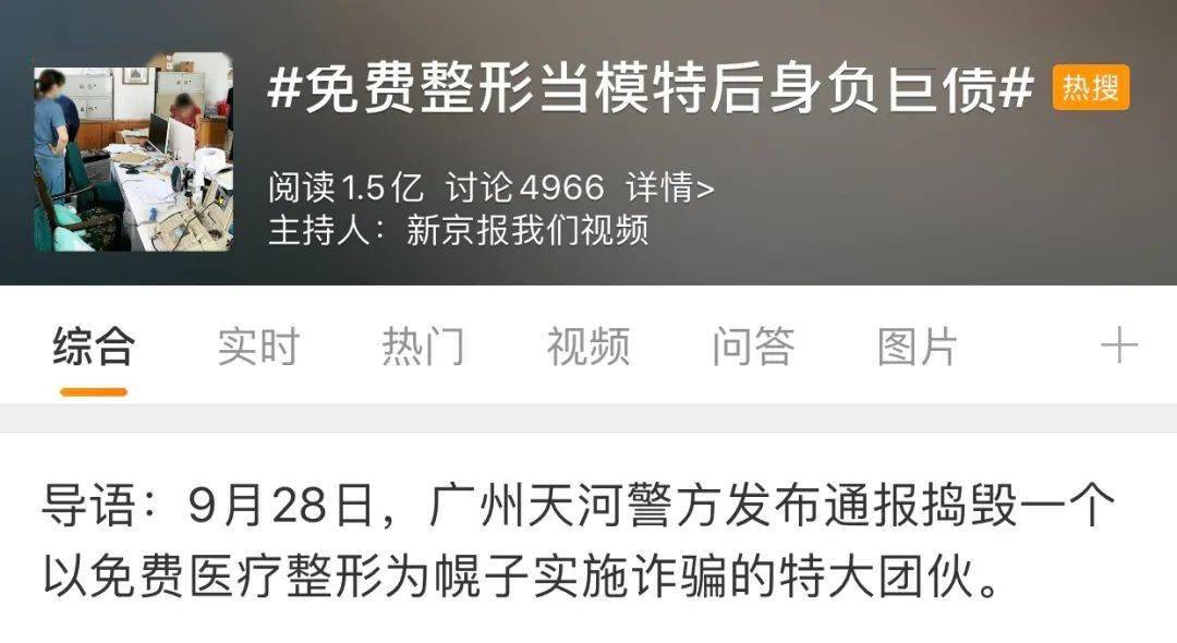 招聘|当网红先整容,明星梦碎欠债百万套路知多少?!