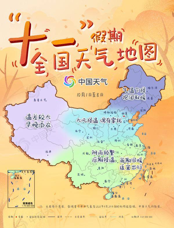 [网连中国]"十一"天气地图一览多地迎来"降温 降雨"