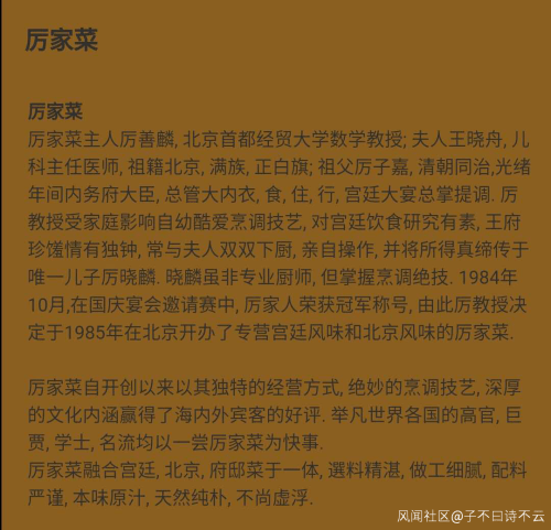 截图自厉家菜官网 1985年,末代皇帝溥仪的弟弟溥杰品尝过厉善麟做的