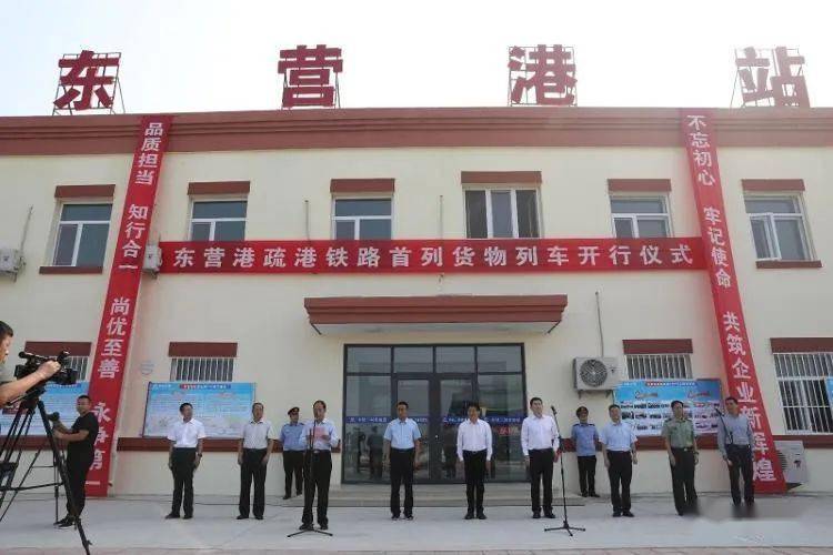 全国最长的疏港铁路全国第一个地方铁路ppp项目东营港疏港铁路正式