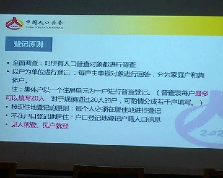 第七次全国人口普查综合业务培训内容