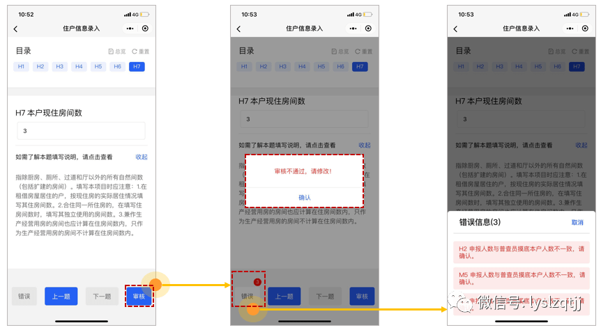 第七次人口普查审核信息_第七次人口普查图片(2)
