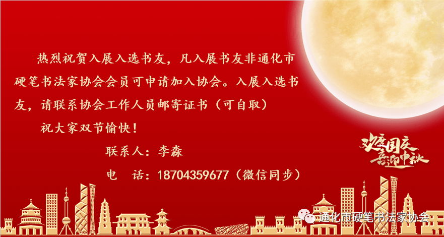 隆重推出庆祝中华人民共和国成立七十一周年通化市首届硬笔书法展