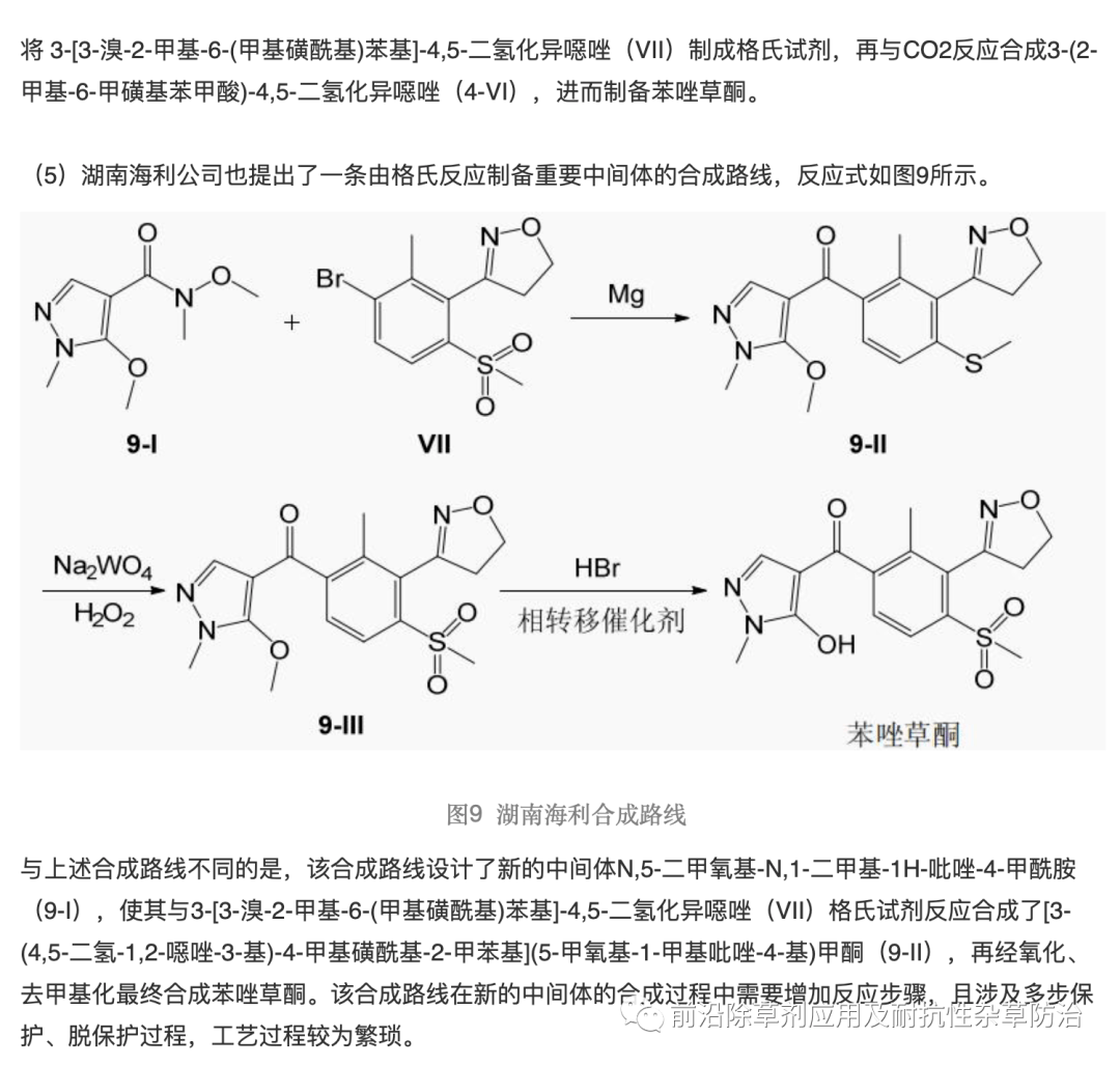 巴斯夫新型除草剂苯唑草酮的研究开发现状
