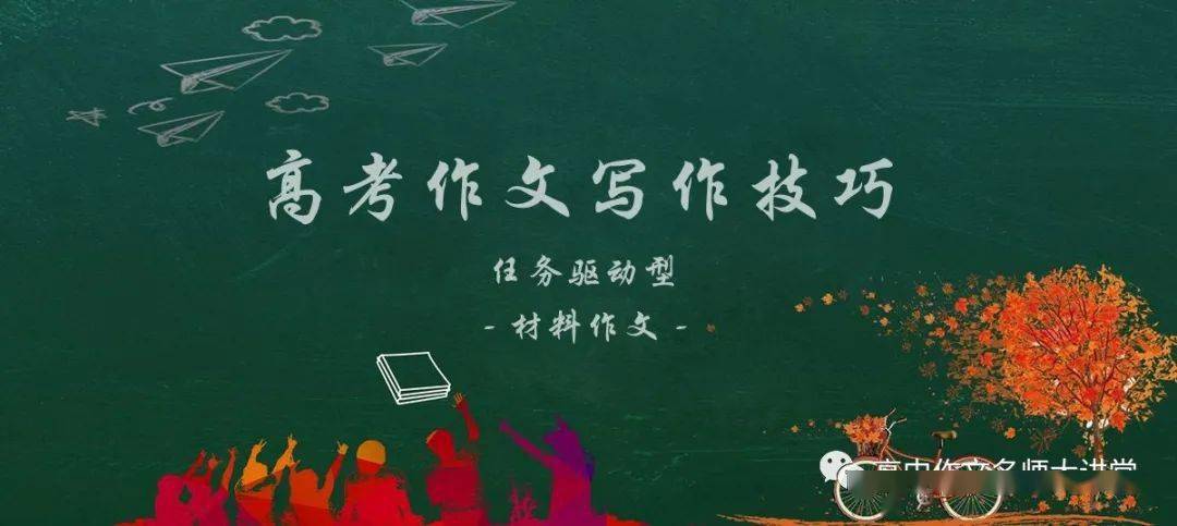 功底|文学功底不好的同学也可以看看高考满分作文写作技巧