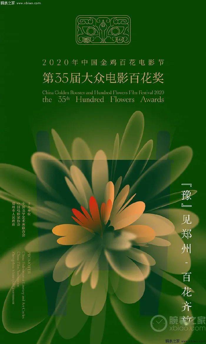 金鸡|2020金鸡百花电影节，明星们佩戴的腕表价值千万