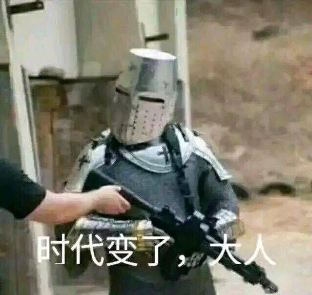 时代变了大人