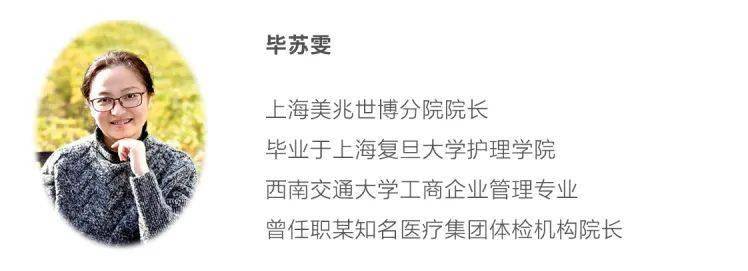 院长故事丨上海美兆世博分院毕苏雯:健检也可以很艺术