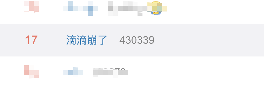 反馈|滴滴崩了冲上热搜！网友：工位上长了钉子…