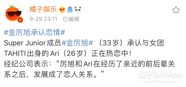 八卦爆料|原创SJ厉旭公布恋情并道歉，女友撞脸宋雨琦，粉丝曾目击两人接吻？