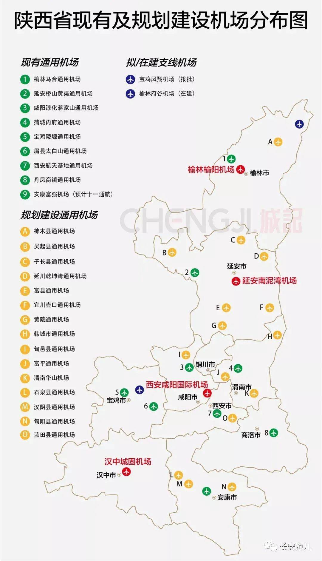 陕西未来将有近50座机场,覆盖10个地市,涉及铜川