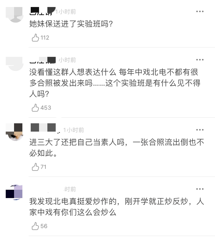 北電新生抗議班級合影曝光，孫儷妹妹帶頭吐槽，網友：戲真多 娛樂 第6張