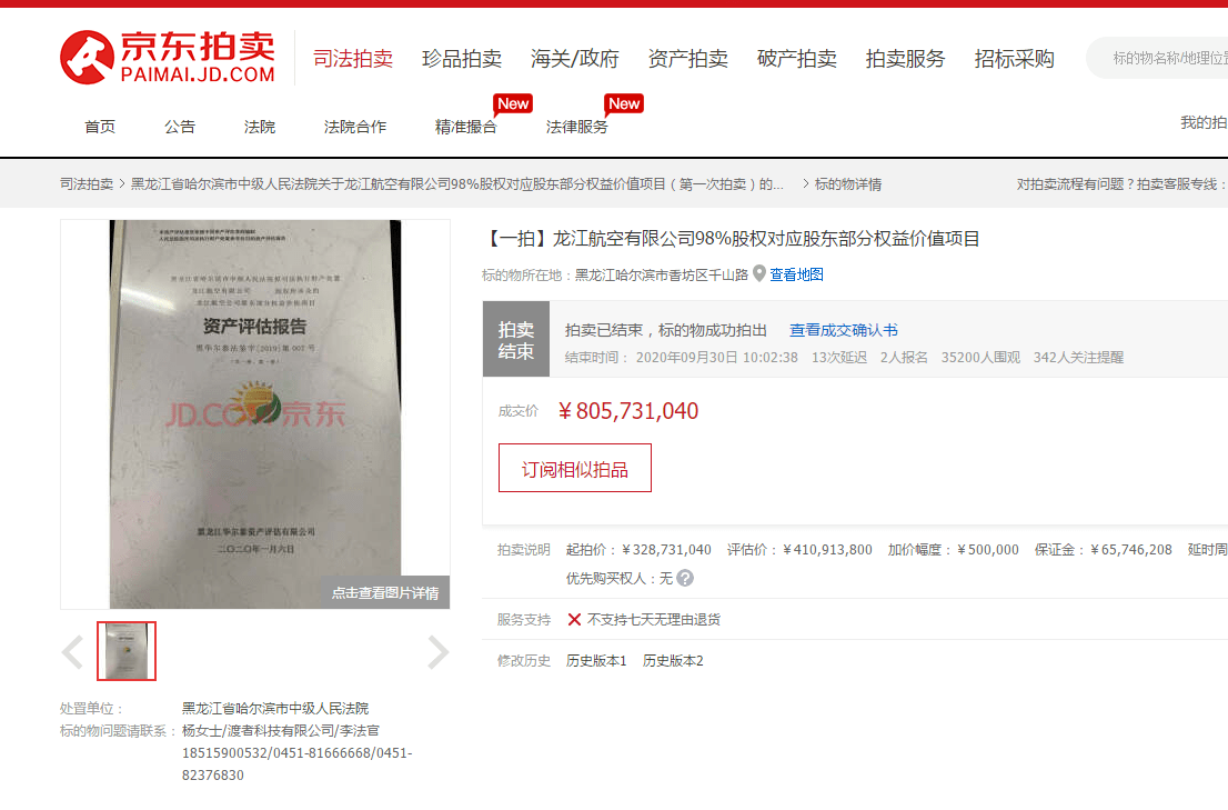 拍卖|中国民航首家航司拍卖落幕，龙江航空8亿元“卖身”