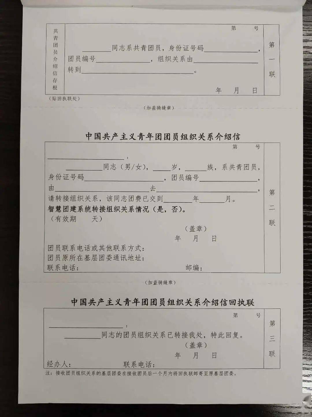 团员回执单去哪里盖章 来自搜狐网