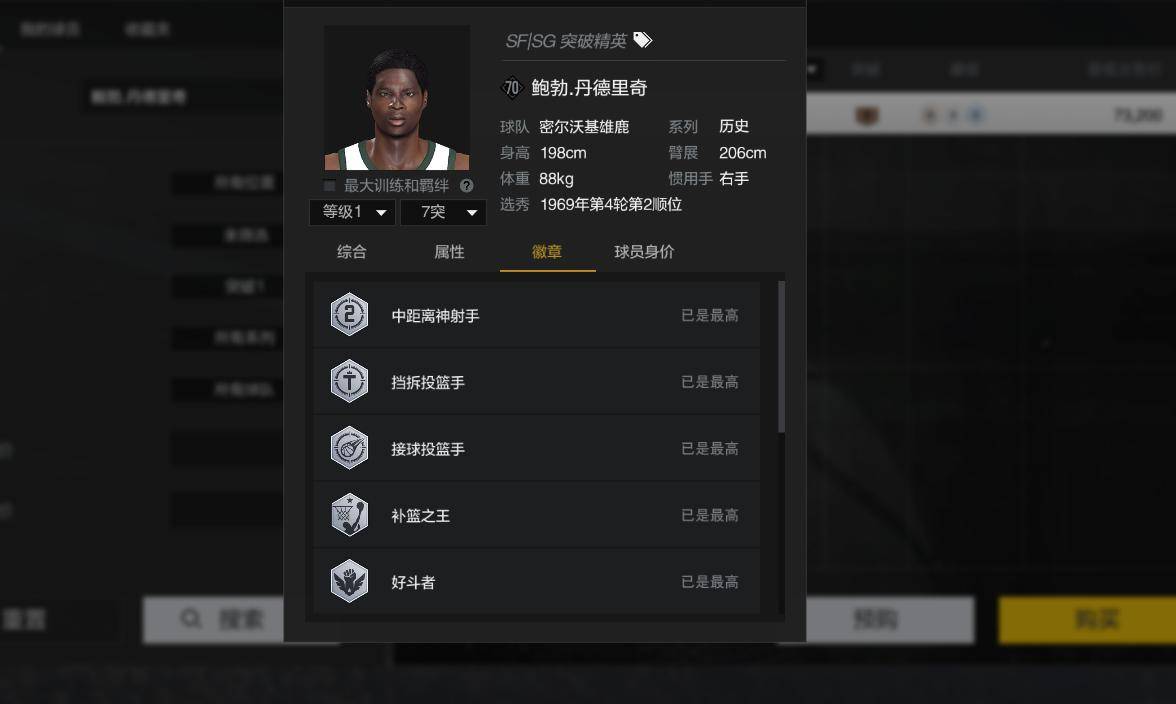 nba2kol2:第一代中投大师,鲍勃.丹德里奇,贾巴尔的绝配队友