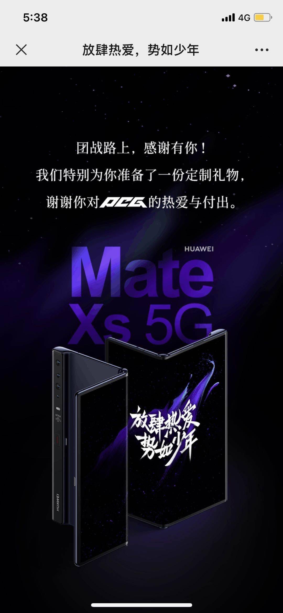 騰訊 PCG 部門中秋禮物曝光：一臺華為 Mate Xs 5G 手機 科技 第1張
