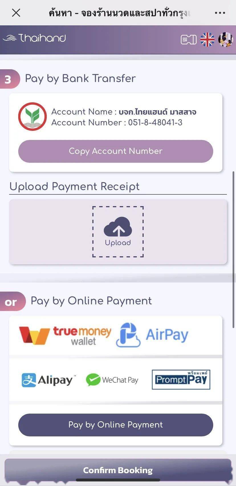 !(可怜泰国人没有支付宝和微信付款都要银行转账后上传转账截图- - ) 预定之后会生成一个预定编码和