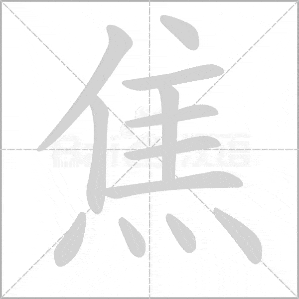 巧记生字:五上生字动态图,为孩子收藏!