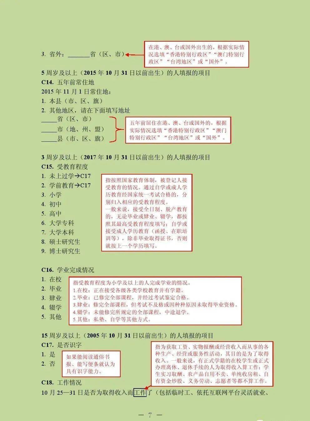 人口普查表填报单位写哪_人口普查