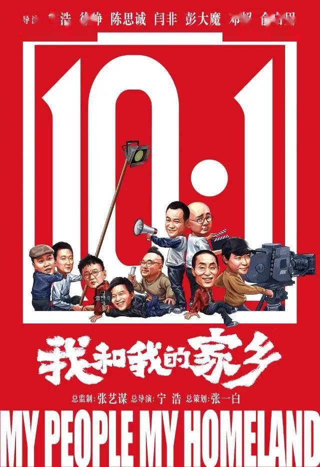 国庆节七部电影定档,神仙打架,阵容豪华