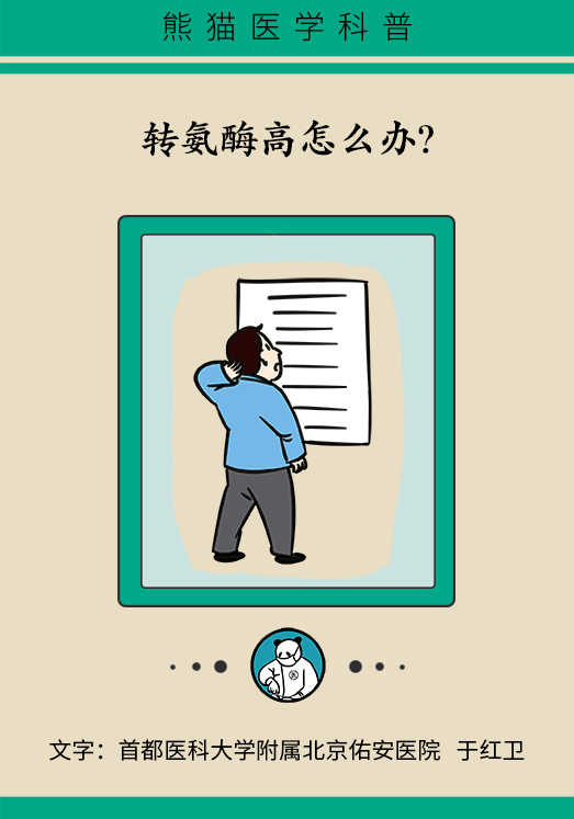 转氨酶|肝功转氨酶高就是肝硬化？未必！这几个指标才是重点