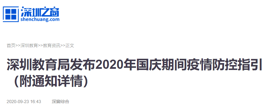 国庆|高考9科逆袭计划出炉紧急通知！这些地区的学生国庆期间禁止出市