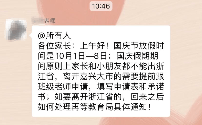 国庆|高考9科逆袭计划出炉紧急通知！这些地区的学生国庆期间禁止出市