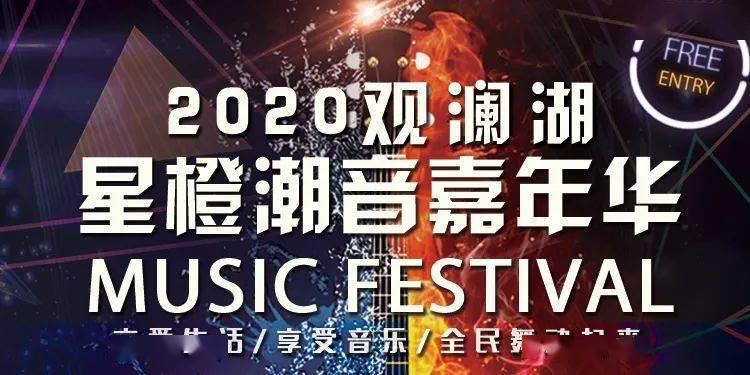 【星橙潮音节·国庆嗨翻天】你的秋天第一场音乐节,我们来承包