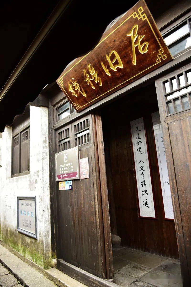 上二图:江苏无锡荡口古镇钱穆旧居(无锡市市保)水乡古镇,原本是一个
